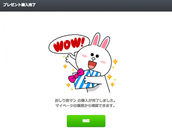 海外・外国からLINEの海外限定スタンプを友だちにプレゼントする方法